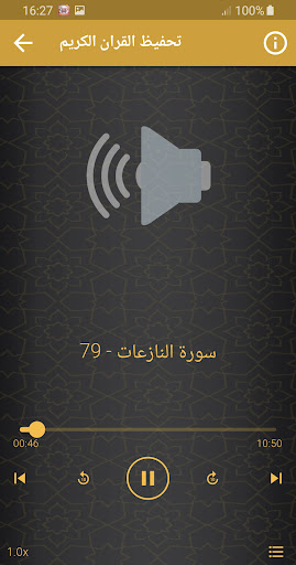 محمد جبريل تحفيظ القران الكريم Screenshot 3 - AppWisp.com