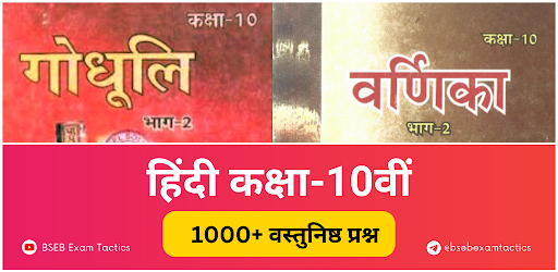 Android application 10th Hindi Objective Question screenshort