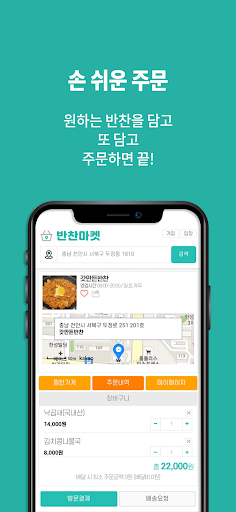 반찬마켓 Screen 3