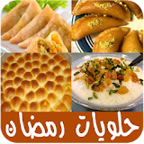 حلويات رمضان icon