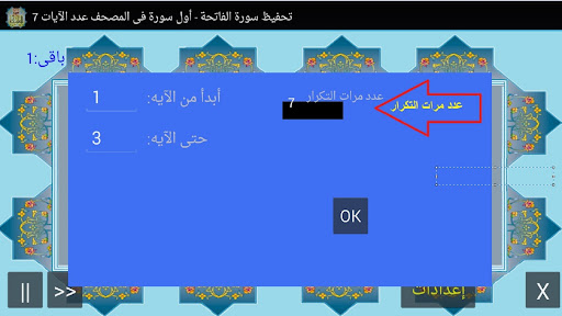 المصحف جزء (3-4) سورة آل عمران Screen 3
