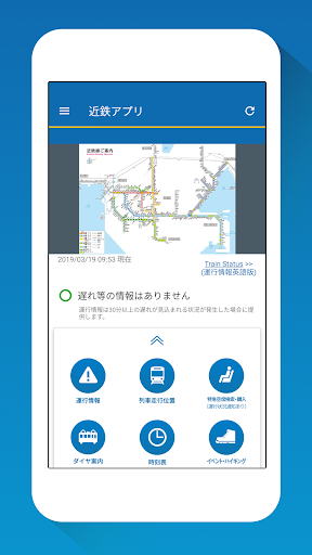 近鉄アプリ - 列車運行情報をプッシュ通知でお知らせします - Screenshot