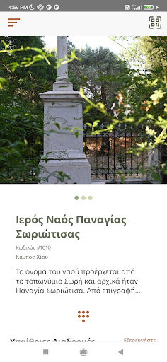 Κάμπος Χίου Screen 2