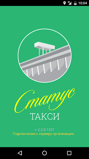 Android application Такси Статус screenshort