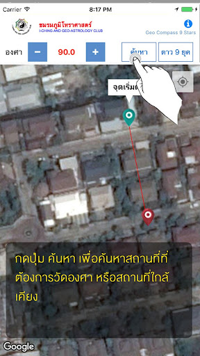 เข็มทิศภูมิโหราศาสตร์ Screen 3