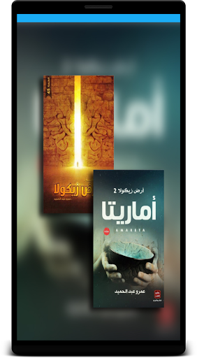 ثنائية أرض زيكولا كاملة بدون انترنت