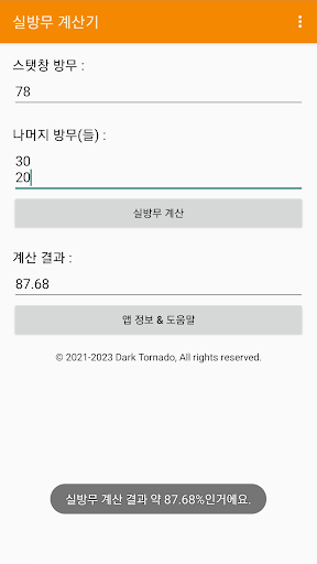 메이플 실방무 계산기 Screen 2