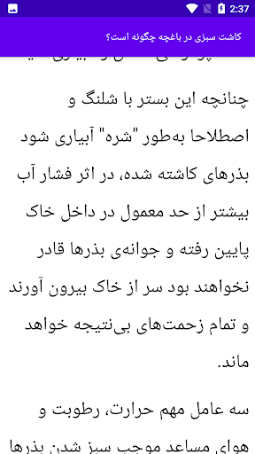 آموزش کشاورزی علمی Screen 3