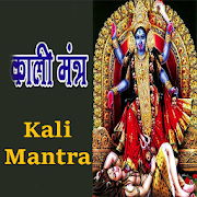 Top 39 Entertainment Apps Like काली मंत्र (Kali Mantra in hindi) - Best Alternatives