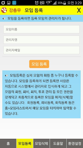 강총무 - 모든 모임의 총무用- Screen 2