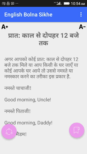 English Bolna Sikhe Screen 3