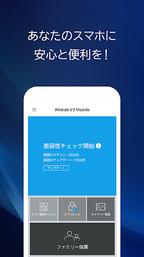 Android application V3 モバイル(スマホセキュリティ対策/フィルタリング) screenshort