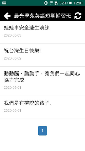 晨光英數教育中心 Screen 3