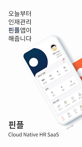 Android application 핀플 관리자 screenshort