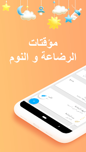 الرضاعة الطبيعية