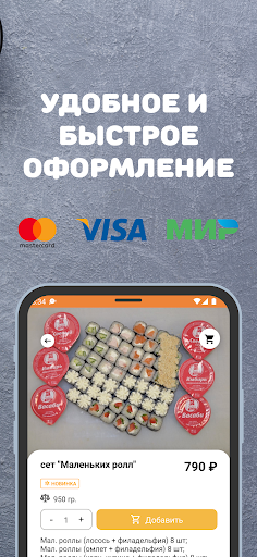 Yoshi - суши Чайковский Screen 3