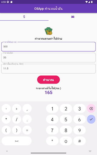 OilApp แอปคำนวณน้ำมัน 2023 screenshot 10