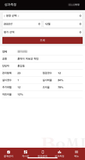 Android application 보미건설-안전보건관리 screenshort