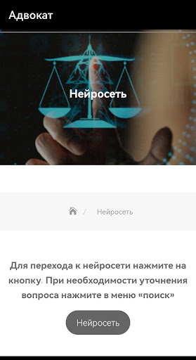 Android application АДВОКАТ screenshort