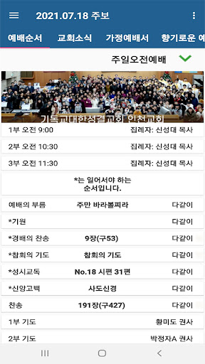 인천교회 스마트주보 Screen 3