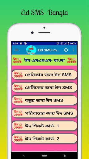 Eid SMS Image- ঈদ এসএমএস