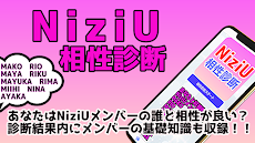 相性診断for NiziU ニジュー 【診断ゲーム 無料アプリ】のおすすめ画像3