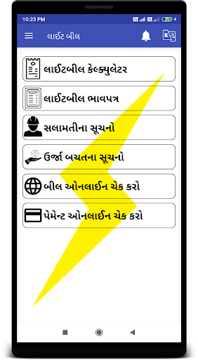 Android application Light Bill screenshort