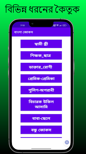 Android application Bangla Jokes Love SMS screenshort