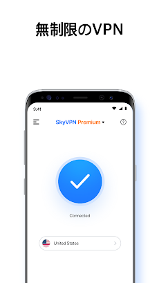 SkyVPN-高速VPNマスターのおすすめ画像1