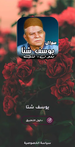 مواويل يوسف شتا كاملة بدون نت