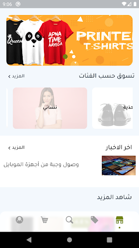 Android application حبيب الساعدي screenshort