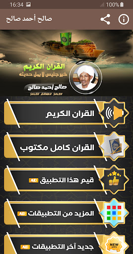 Android application صالح احمد صالح القران الكريم screenshort
