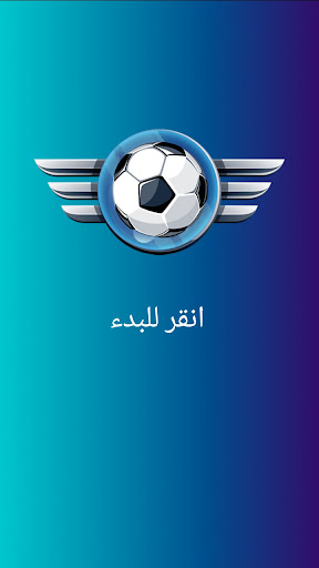 Android application Saudi Pro League football game screenshort