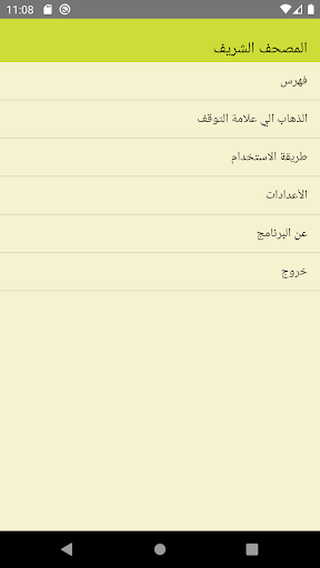 Android application المصحف الشريف screenshort
