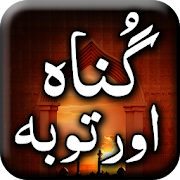 Gunah aur toba - Urdu Book Offline
