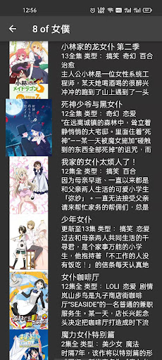 Android application 動漫爬蟲 pro screenshort