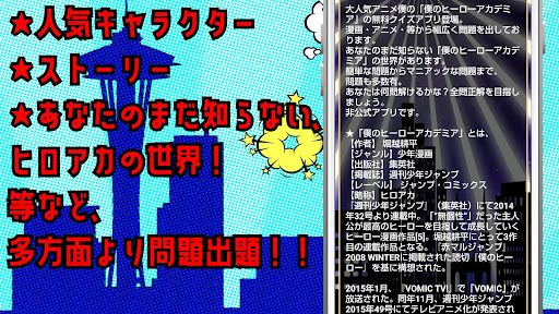 Download クイズ For僕のヒーローアカデミアのゲーム 無料 クイズ アプリ 週刊少年ジャンプ連載人気アニメ Apk Free For Android Apktume Com