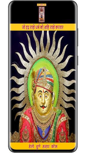 Android application Sagas Ji Bavji screenshort