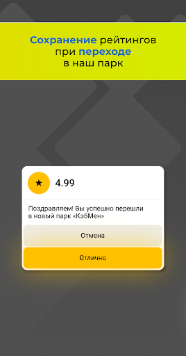 Кэбмен / CabMan выплаты такси Screenshot 4 - AppWisp.com