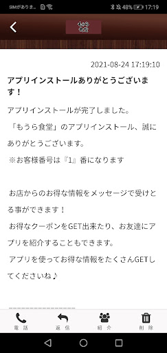 もうら食堂 Screen 2