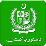 دستور پاکستان - Constitution of Pakistan URDU Apk