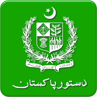 دستور پاکستان - Constitution of Pakistan URDU