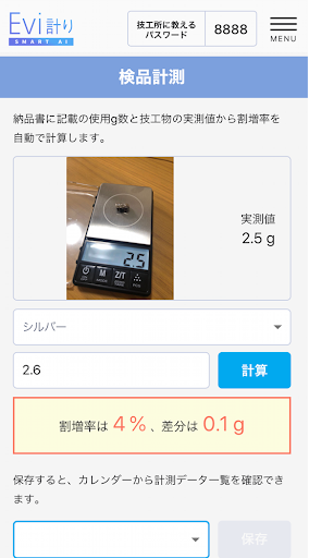Evi計り Screen 2