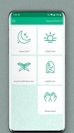 أدعية وأذكار صوتية Screen 2
