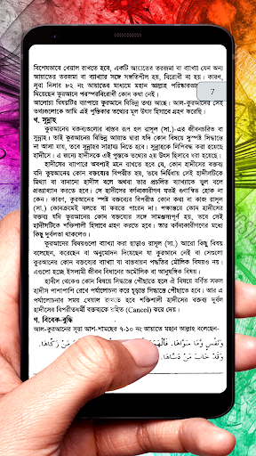 সওয়াব ও গুনাহ মাপার পদ্ধতি বই