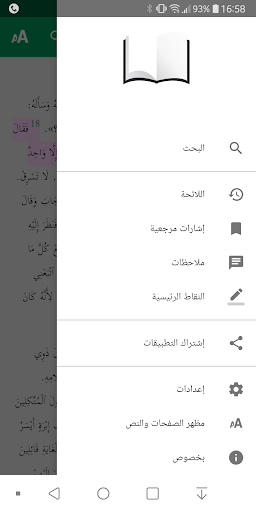 الإنجيل Screen 2