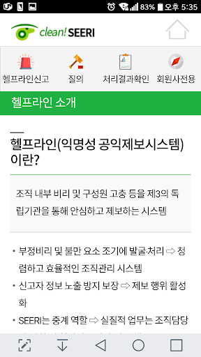 한국사회복지공제회 클린휘슬 Screen 3