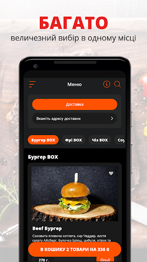 Android application Fox Box Гаряча доставка screenshort