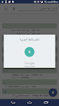 screenshot of القاموس العربي (عربي-فرنسي)