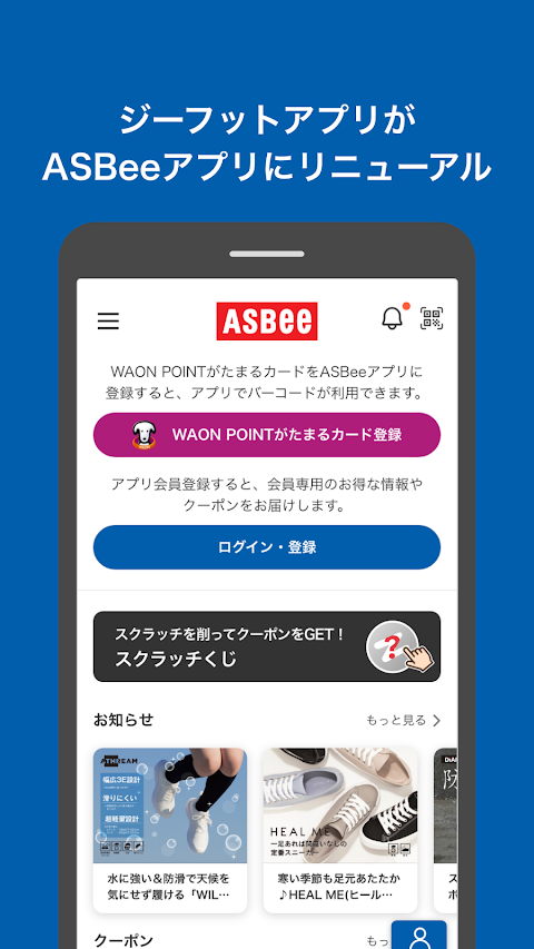 ASBee（アスビー）アプリのおすすめ画像1